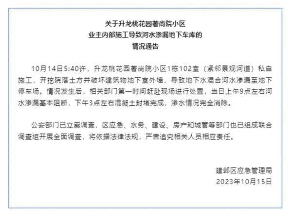 业主私挖地下室挖通河道？揭秘背后的真相与谣言