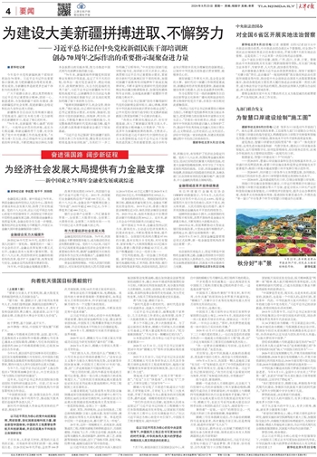 从两种精神看新疆70年巨变，坚韧不拔与创新进取